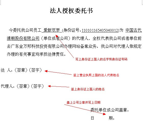 石基网站建设 委托书范本